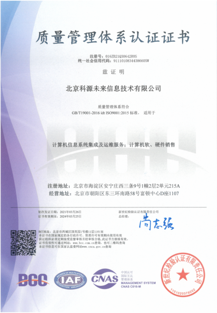 质量管理体系认证证书