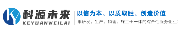 北京科源未来信息技术有限公司